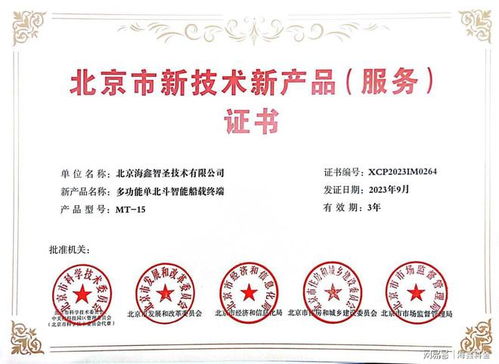 喜報(bào) 海鑫集團(tuán)榮獲兩項(xiàng)北京市新技術(shù)新產(chǎn)品（服務(wù)）證書