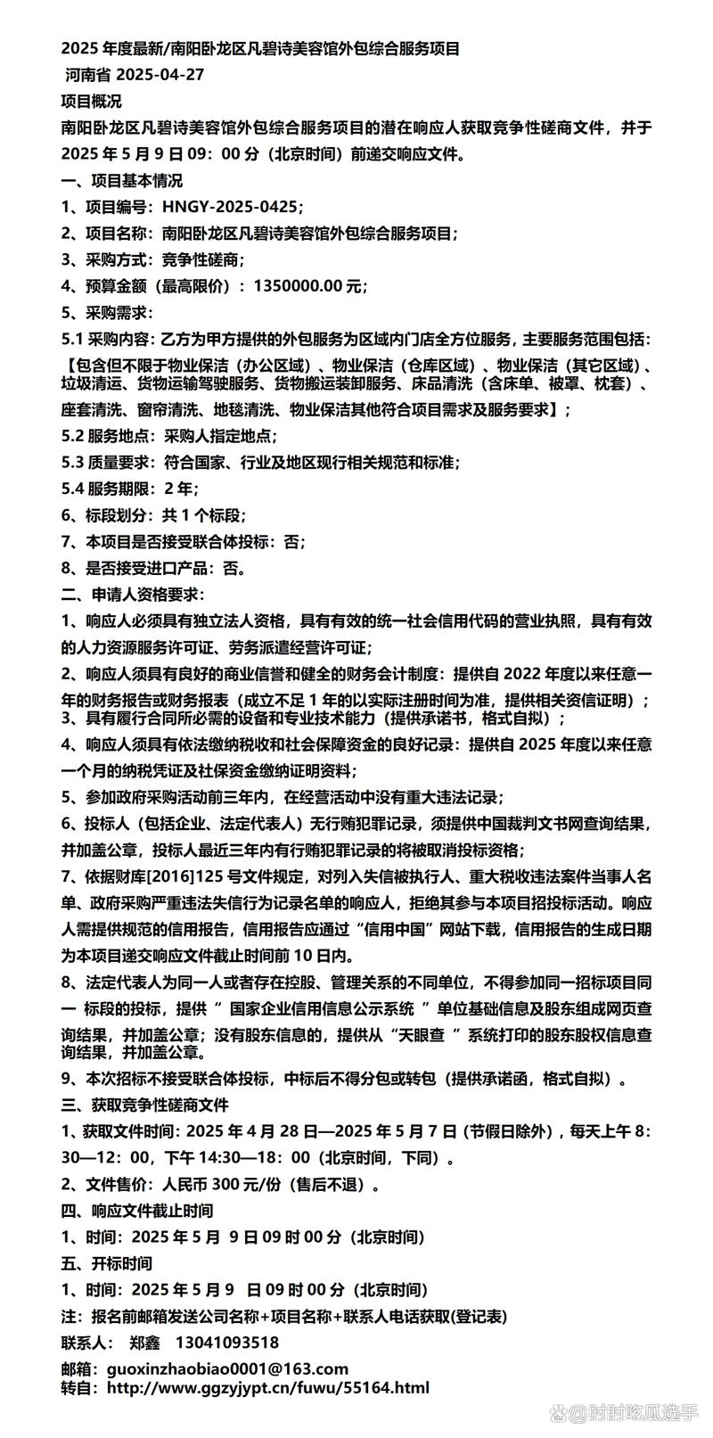 2025年度南陽(yáng)臥龍區(qū)凡碧詩(shī)美容館外包綜合服務(wù)項(xiàng)目 軟件外包服務(wù)創(chuàng)新實(shí)踐