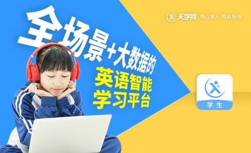 在線教育暑期鏖戰正酣，天學網深耕產品與服務以質破局