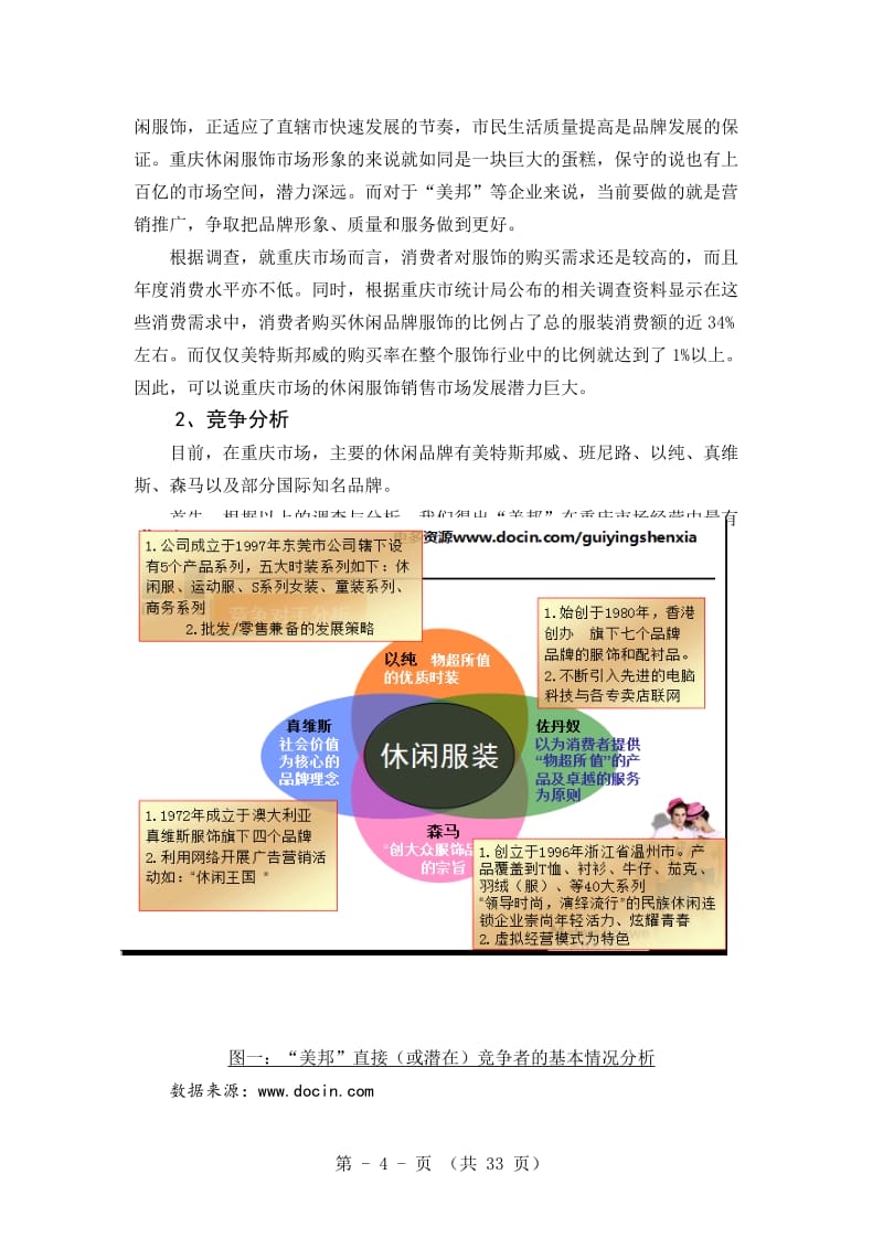 某品牌服飾重慶主城市場(chǎng)整合營銷策劃方案 會(huì)議及展覽服務(wù)深度融合策略